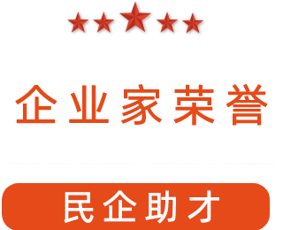 祝賀漯河市紅黃藍(lán)電子科技有限公司獲得“民企助才”榮譽稱號。